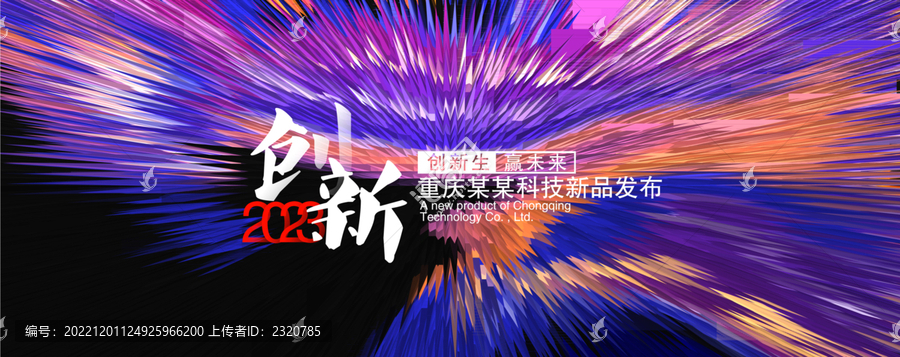 2023炫彩年會