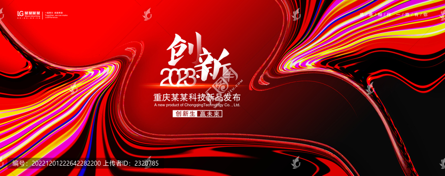 2023年會(huì)