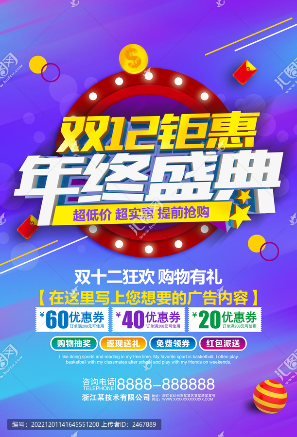 高端雙12年終盛典