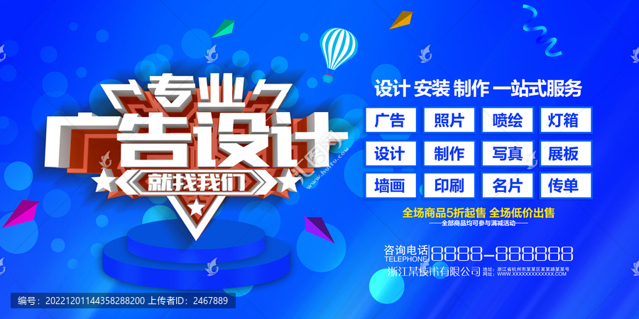 廣告公司廣告設計