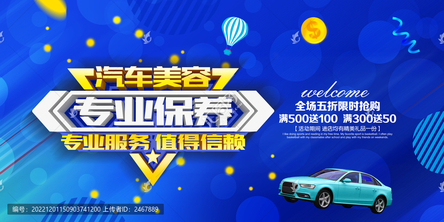 汽車美容海報(bào)