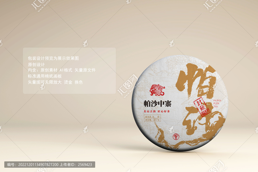 帕沙普洱茶