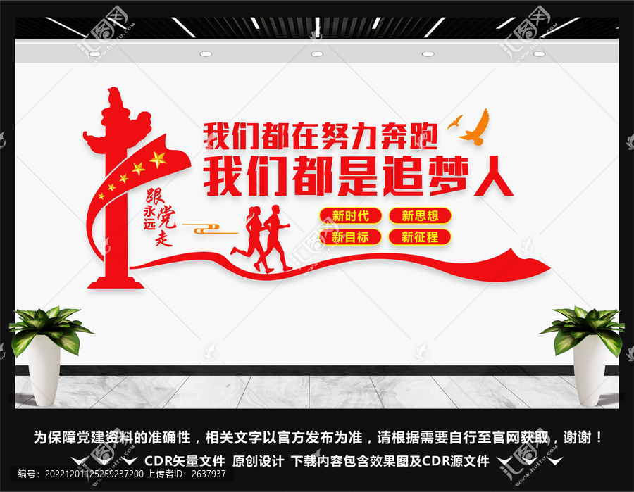 我們都是追夢(mèng)人
