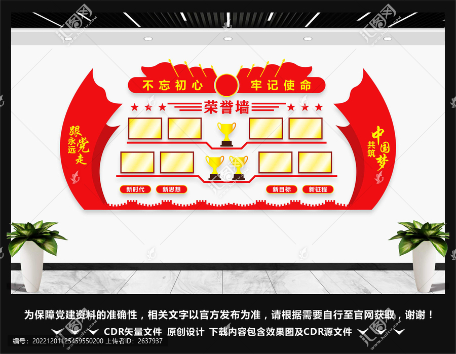 榮譽墻
