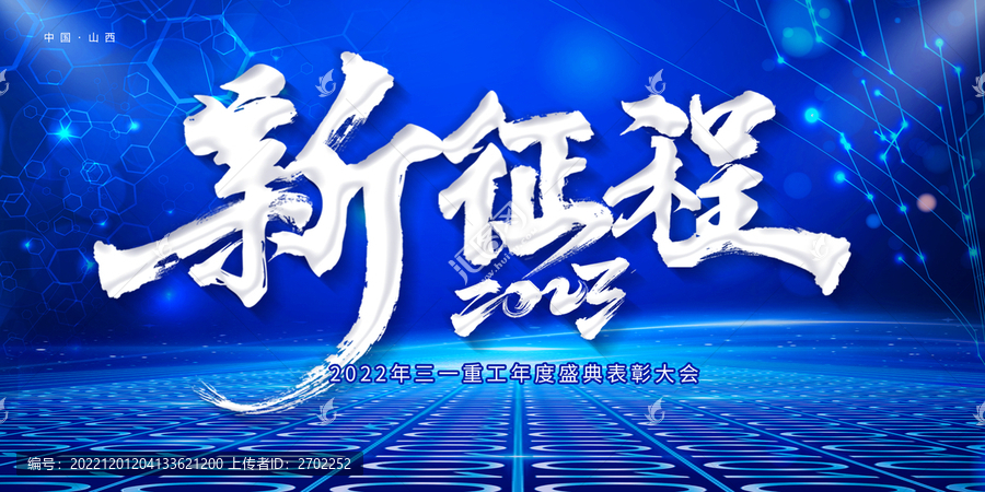 2023企業(yè)年會(huì)