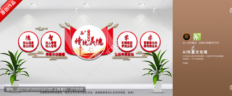 創(chuàng)文傳統(tǒng)美德文化墻
