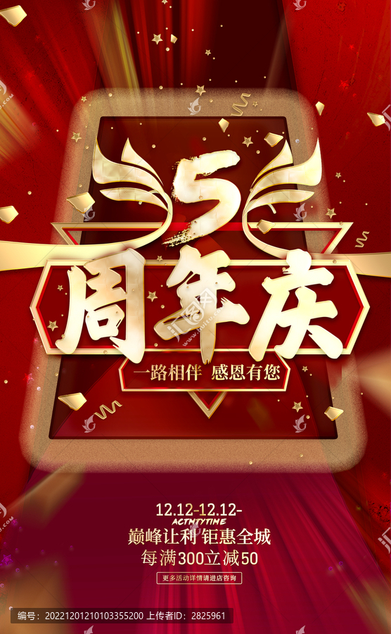 周年慶海報(bào)
