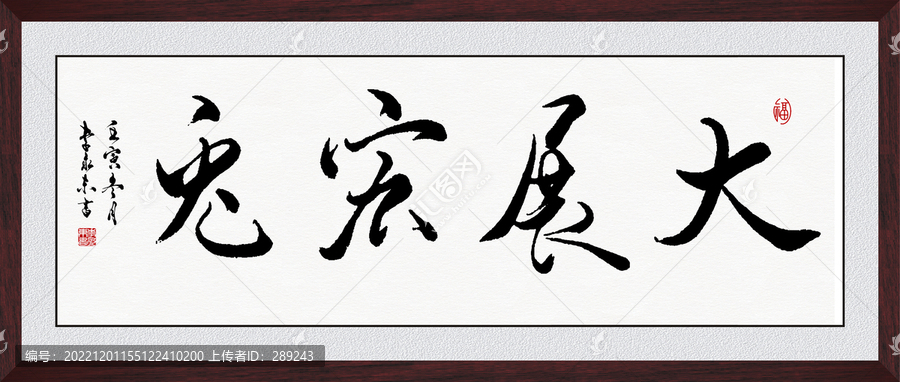 大展宏圖