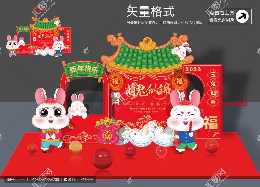 兔年美陳