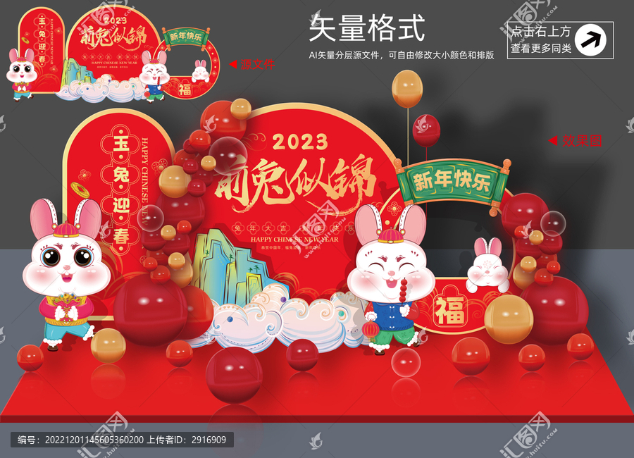 20232兔年美陳