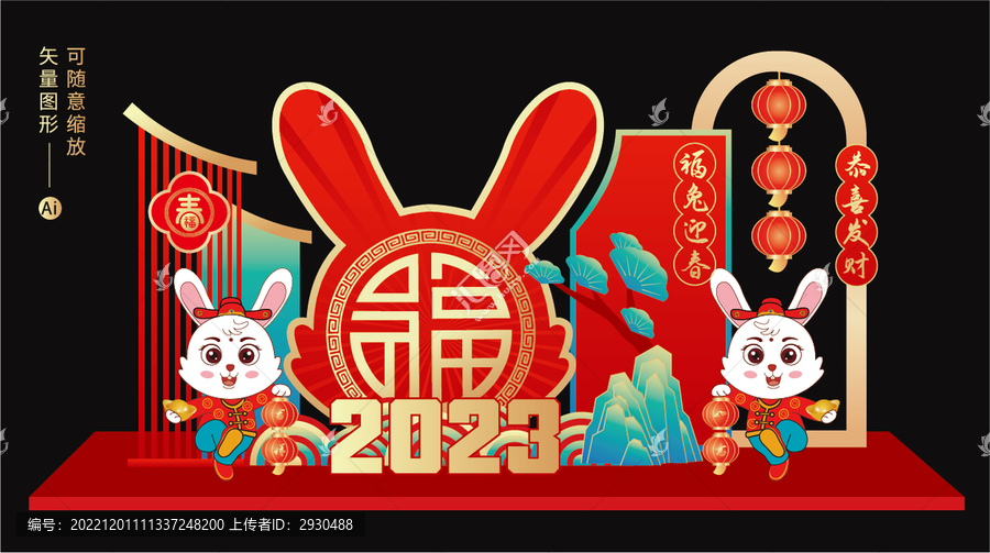 兔年美陳布置