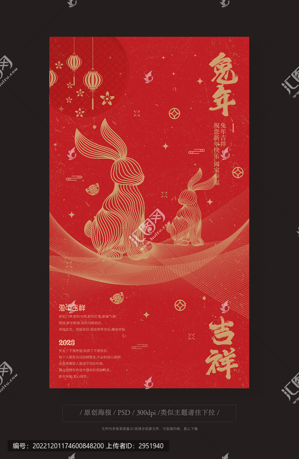 2023兔年