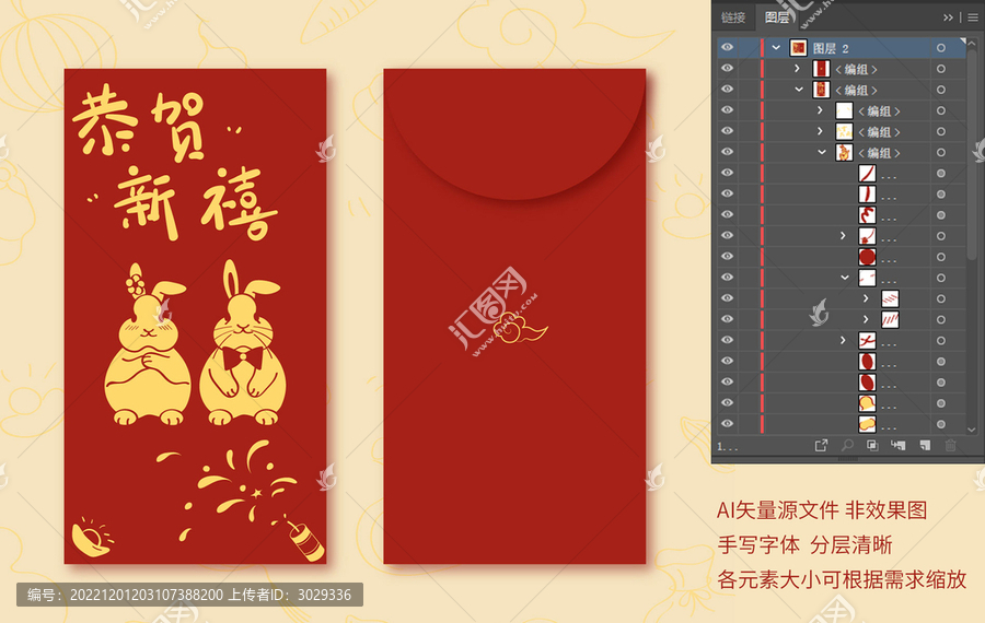 兔子燙金紅包恭賀新禧