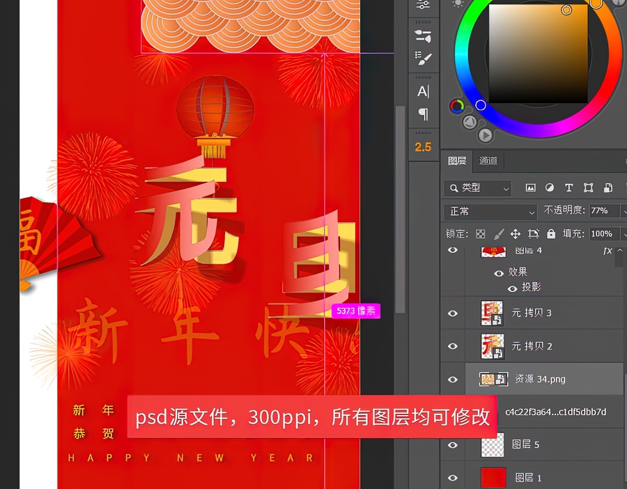 元旦海報