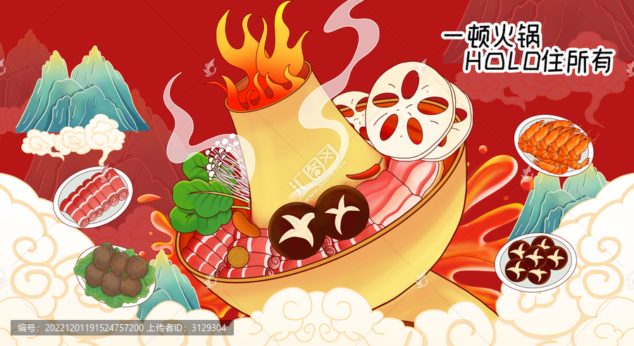 老火鍋