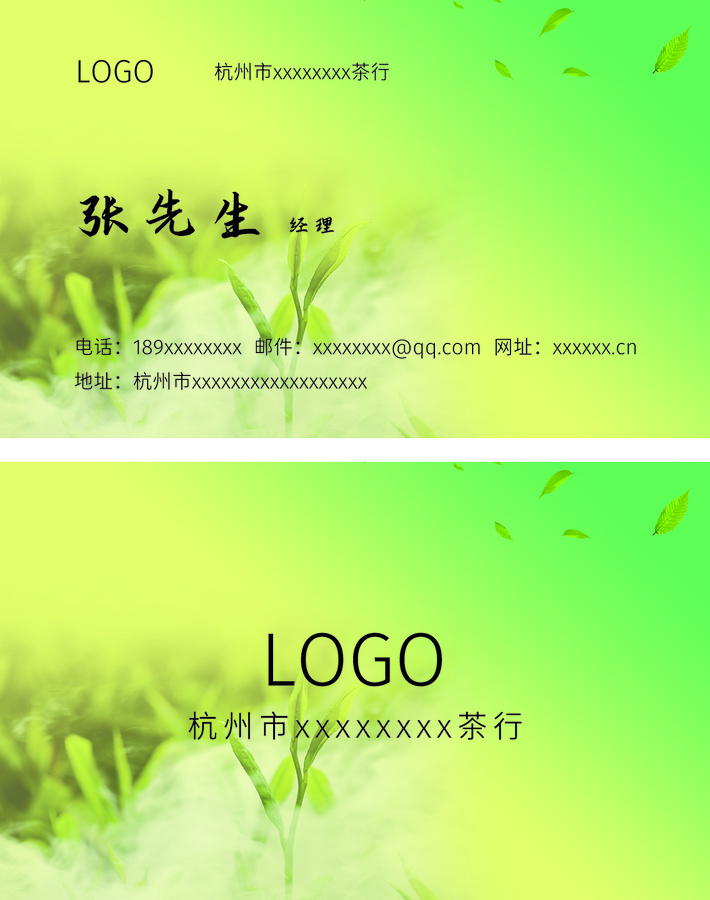 茶葉行業(yè)名片
