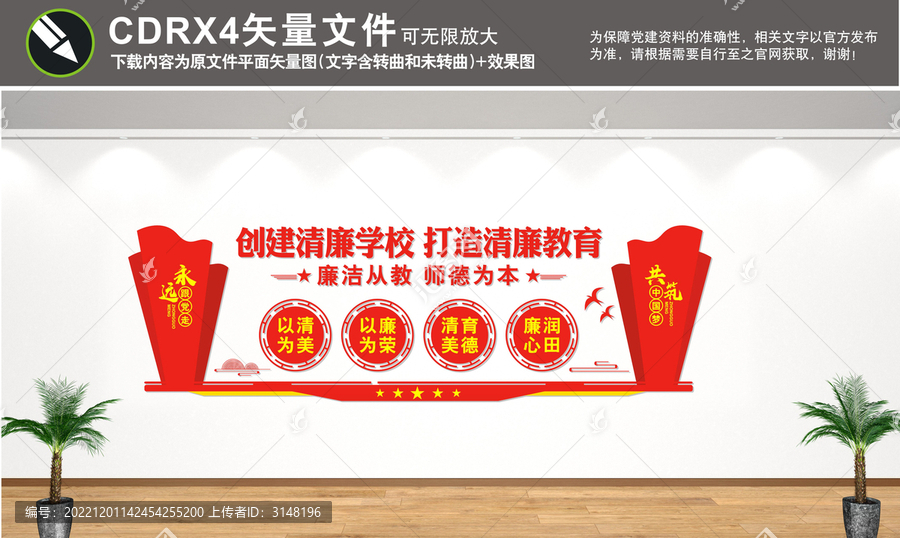 清廉學(xué)校