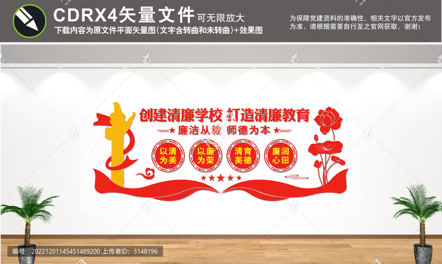 清廉學(xué)校