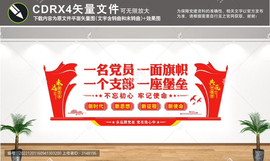 黨建文化墻