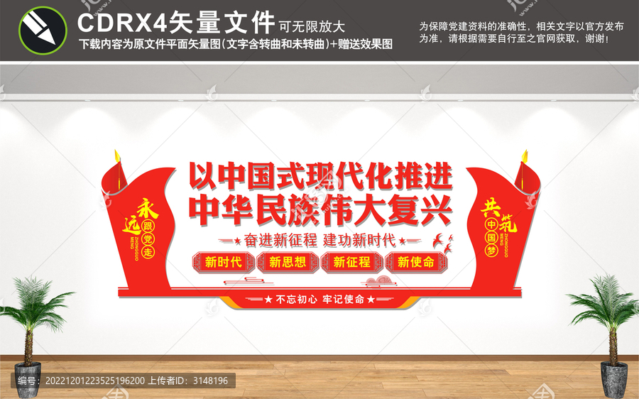 黨建文化墻