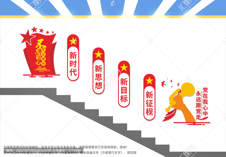 黨建樓梯文化墻