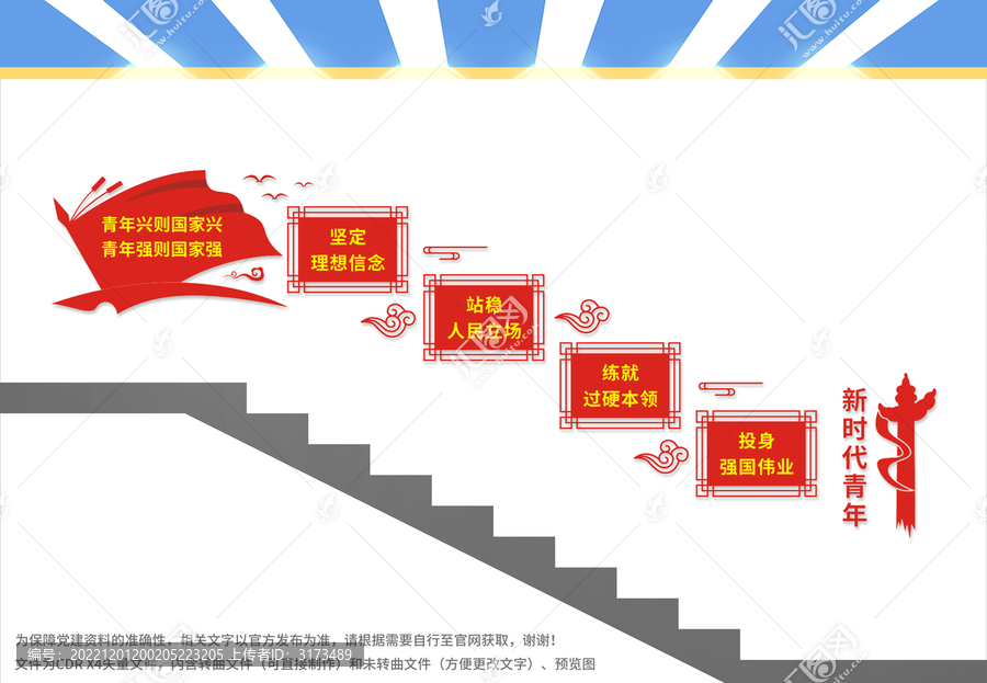 青年樓梯文化墻