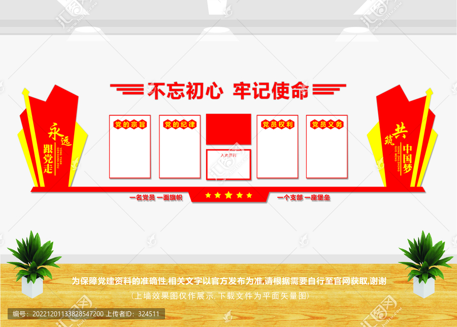 黨建文化墻