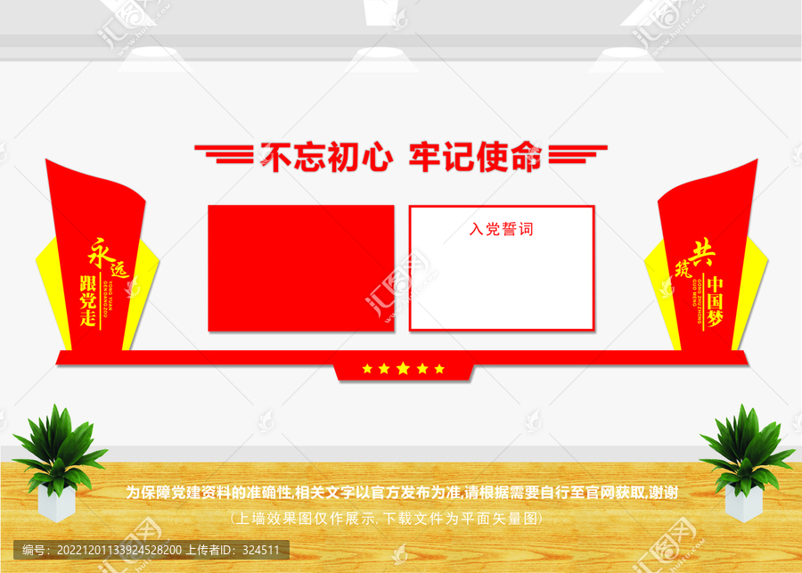 入黨誓詞