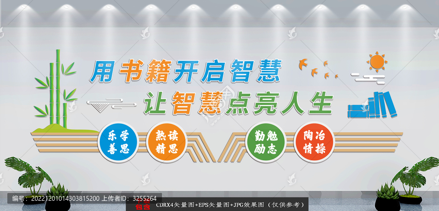 校園讀書文化墻