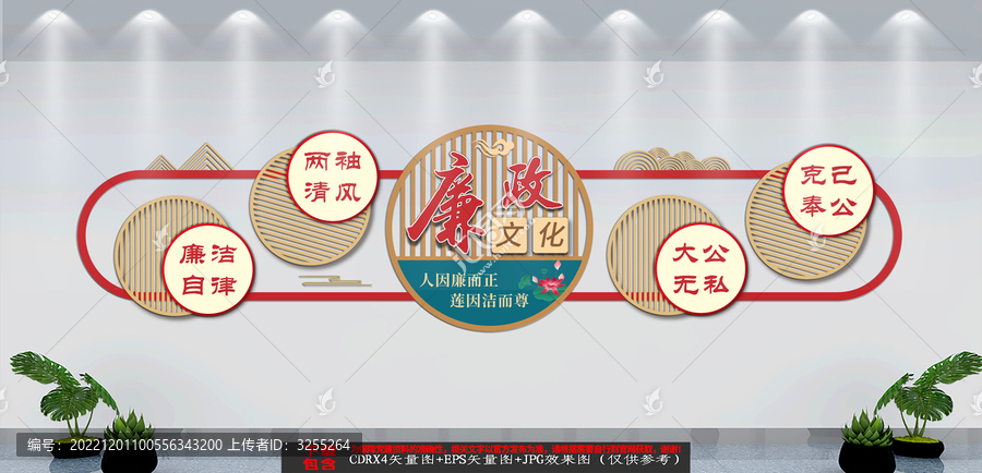 廉政文化墻