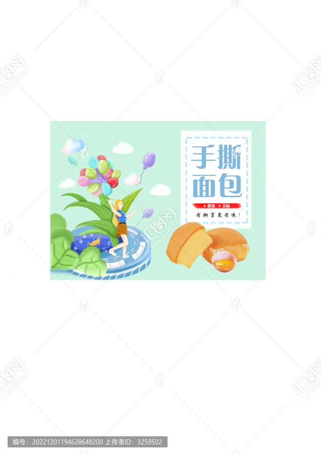 手撕面包插畫