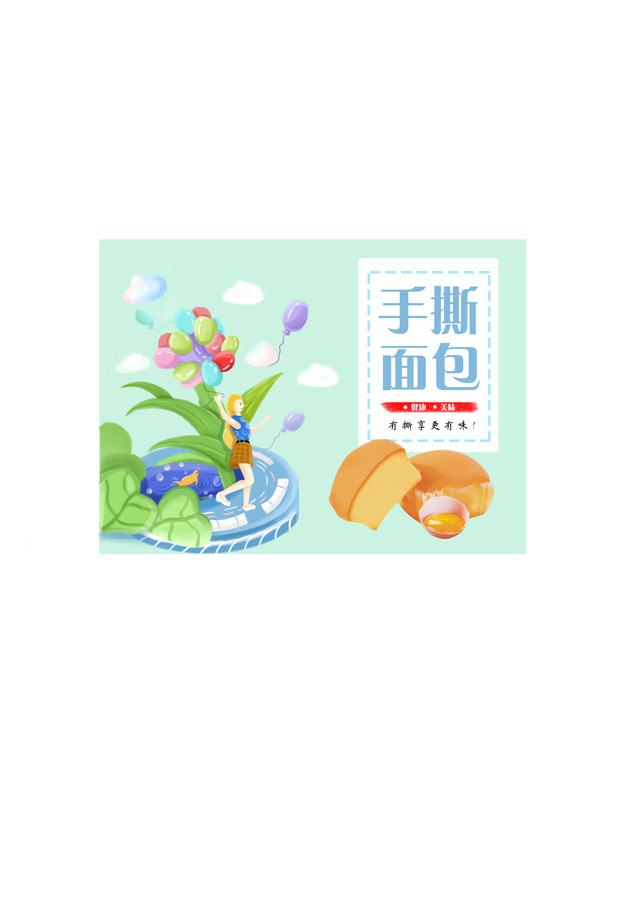 手撕面包插畫