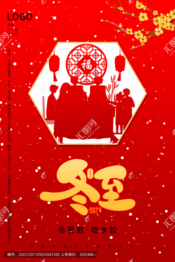 冬至