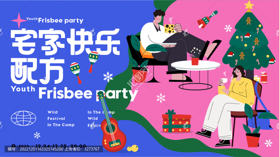 商業(yè)圣誕活動主kv