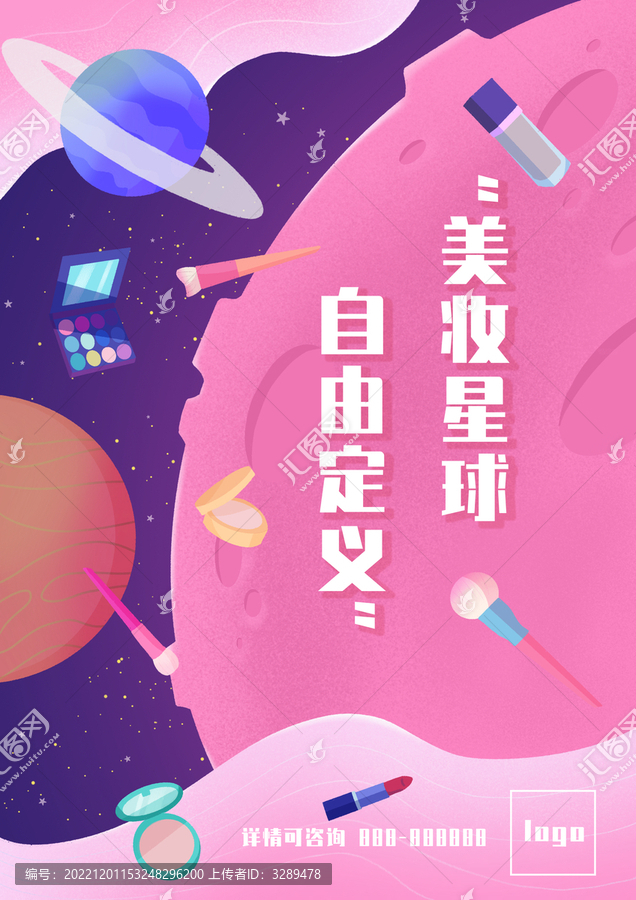美妝宣傳海報
