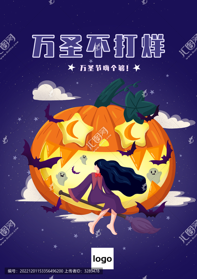 萬(wàn)圣節(jié)海報(bào)