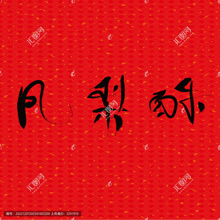 鳳梨酥