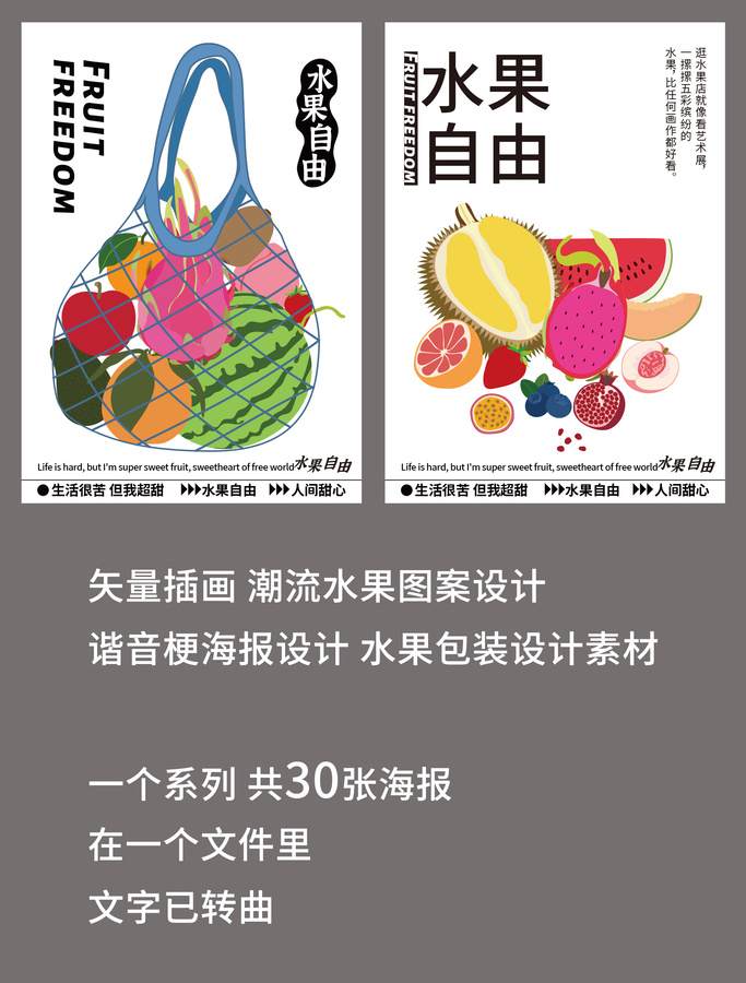 潮流水果插畫(huà)設(shè)計(jì)共三十張轉(zhuǎn)曲