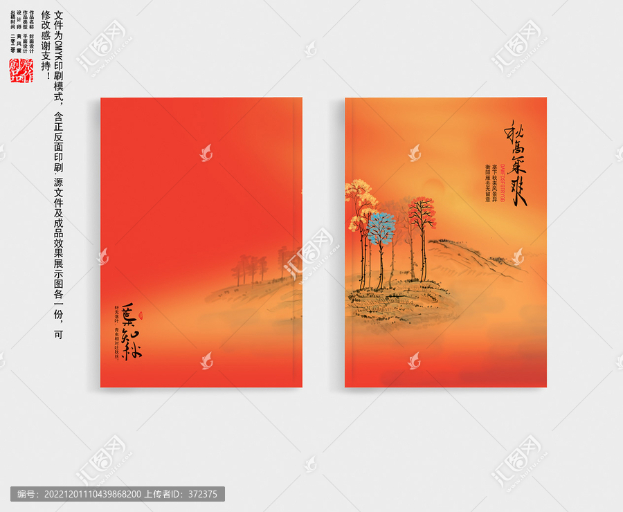 紅色水墨中國風(fēng)封面封底展開