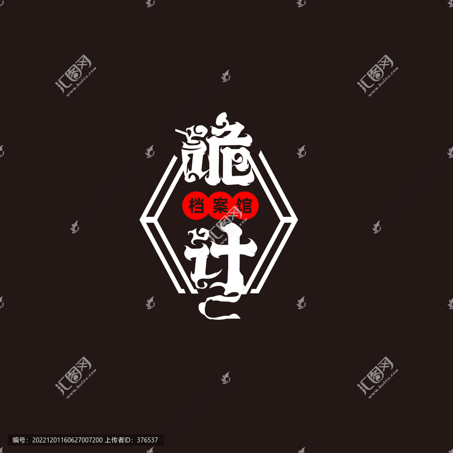 詭計(jì)設(shè)計(jì)
