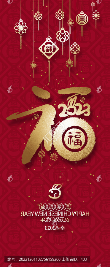 2023年福字豎版海報(bào)