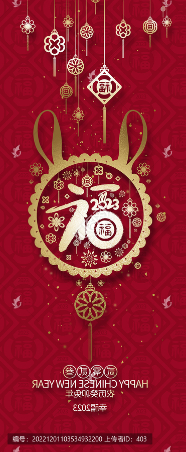2023年福字海報