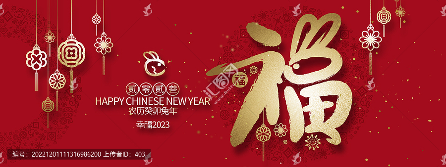 2023年福字
