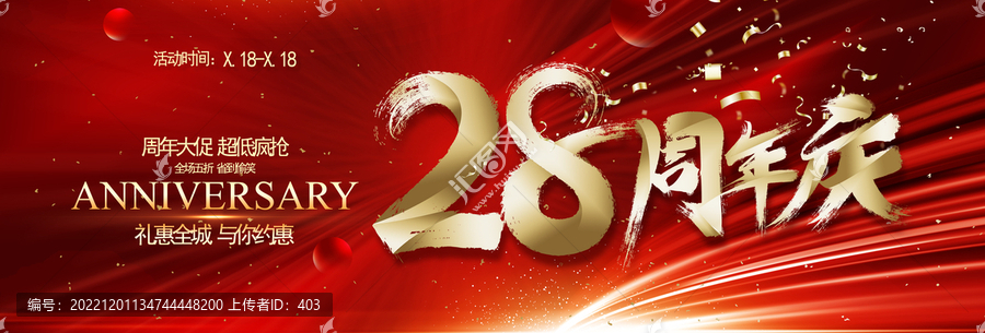 28周年慶