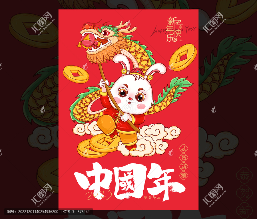 兔子舞龍