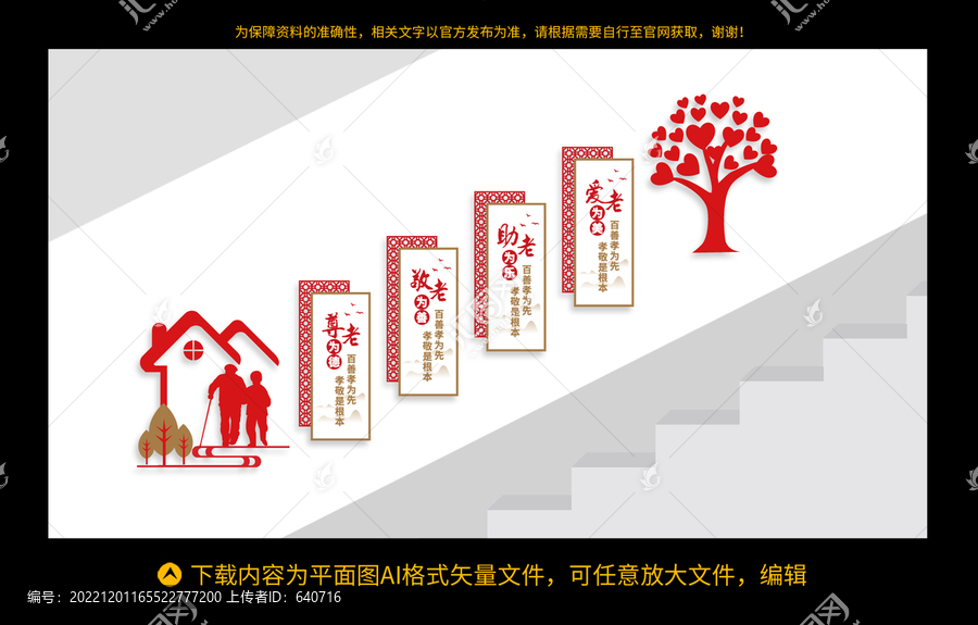 養(yǎng)老院階梯文化墻