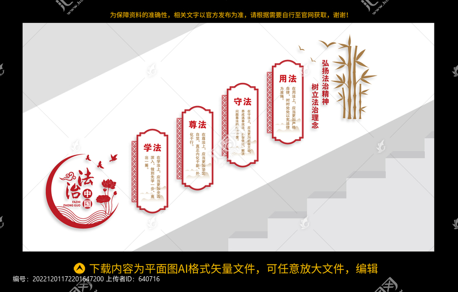 法治樓梯文化墻