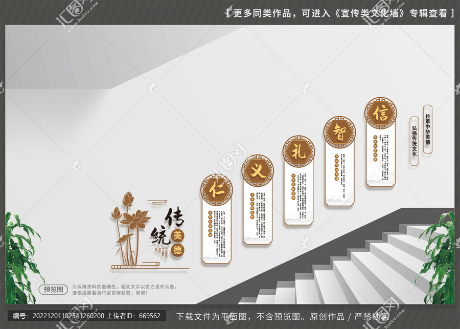 仁義禮智信
