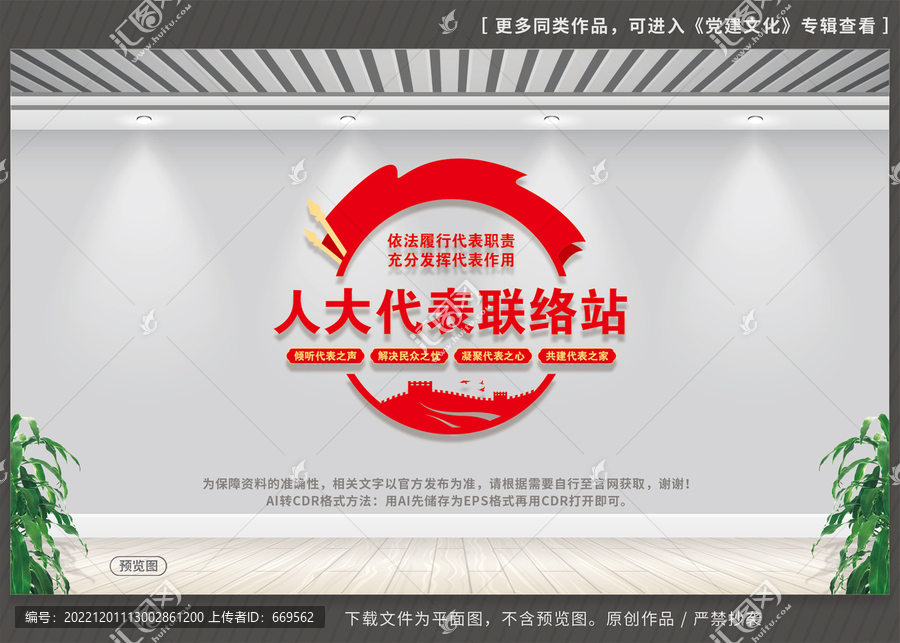 人大代表聯(lián)絡站