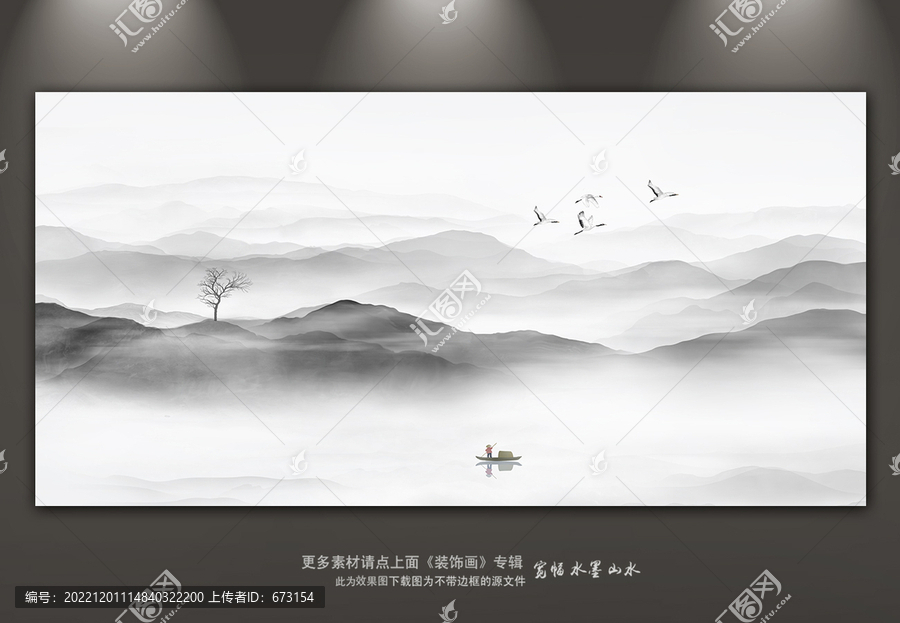 水墨山水畫